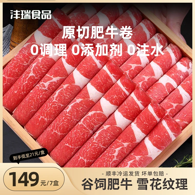 梵特希谷饲安格斯牛肉卷280g*7盒约4斤原切雪花肥牛卷涮火锅烤肉