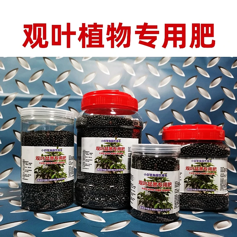 观叶型绿植营养肥料盆栽植物通用型室内有机家庭硫酸钾型复合肥料