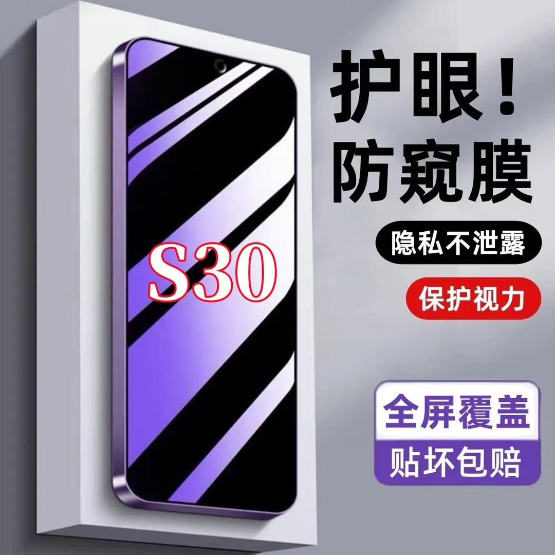 适用vivoS30防窥膜钢化膜防偷窥护眼抗蓝光防指纹原装手机膜防爆