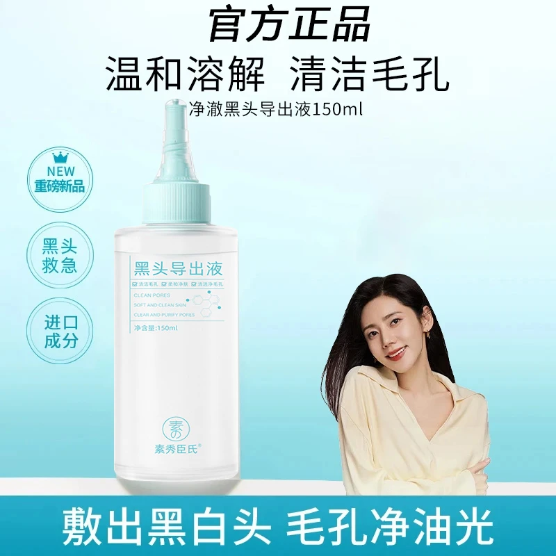 【直播专享】黑头导出精华液去黑头粉刺闭口温和清洁软化角质导出水