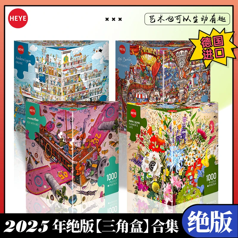 HEYE【合集2】25年停产拼图三角盒方盒