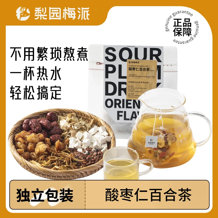 两件八折！！梨园梅派-酸枣仁百合茶