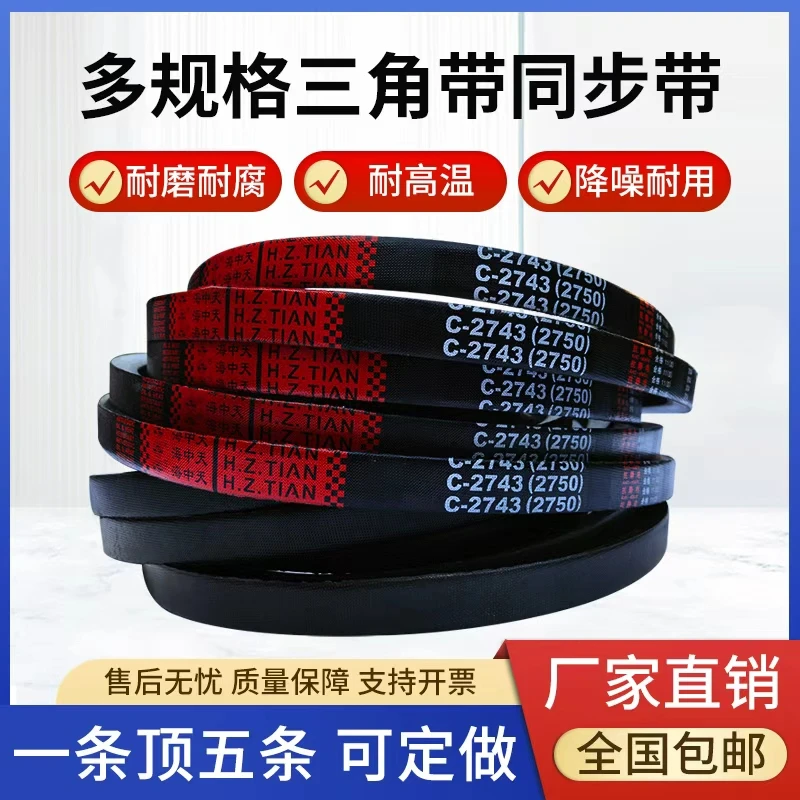 海中天三角带C型1092-4300收割机农用机械等设备需求