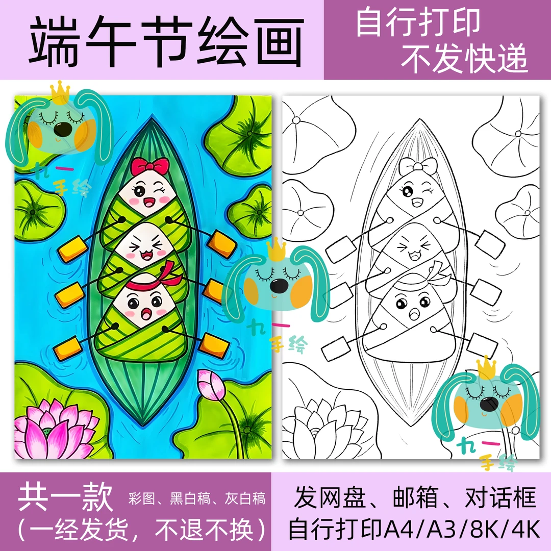 端午节儿童节日龙舟粽子绘画电子黑白线稿打印涂色8k开14开a4a3