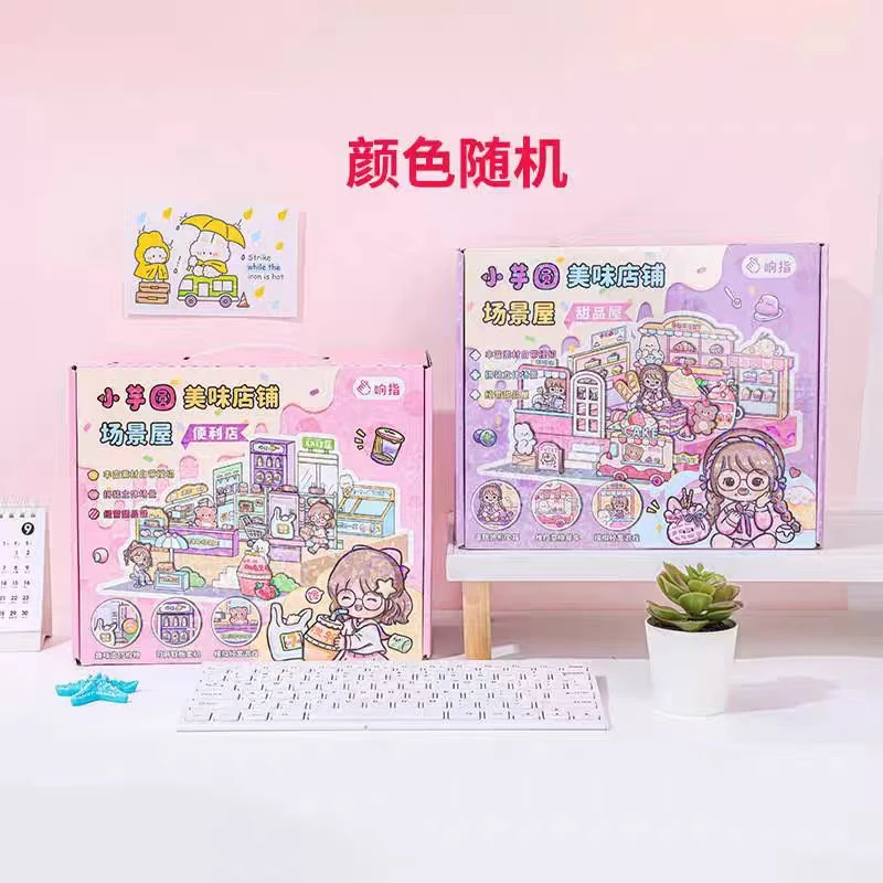 响指小芋圆场景屋