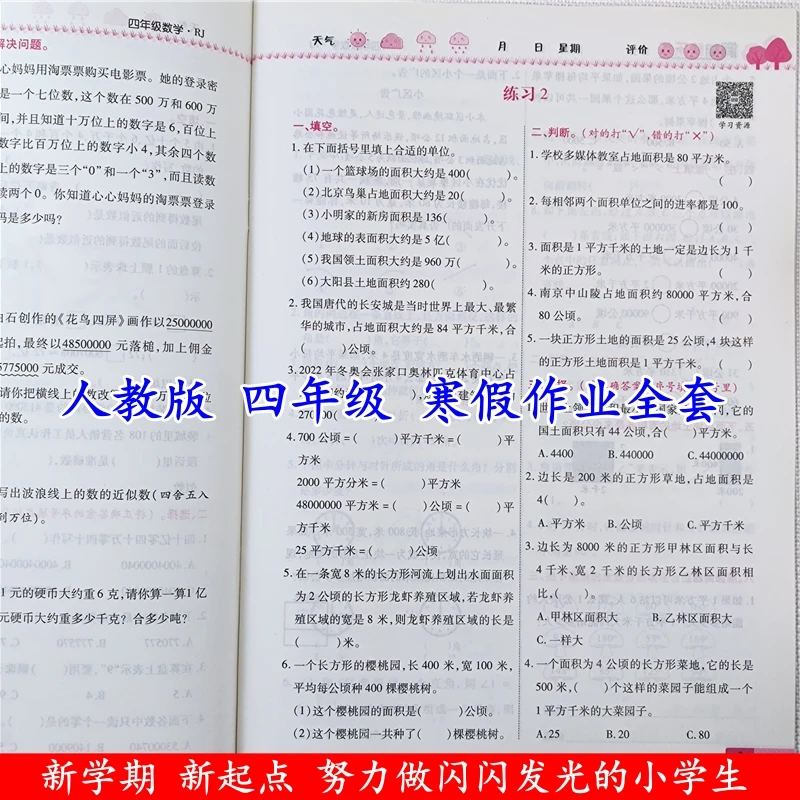 人教版寒假作业衔接教材四年级上册语文数学寒假作业课本同步训练