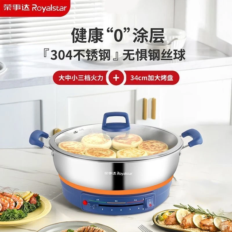 荣事达电饼铛加深加大无涂层电煎锅电锅大容量不粘锅烤盘蒸煮烙饼