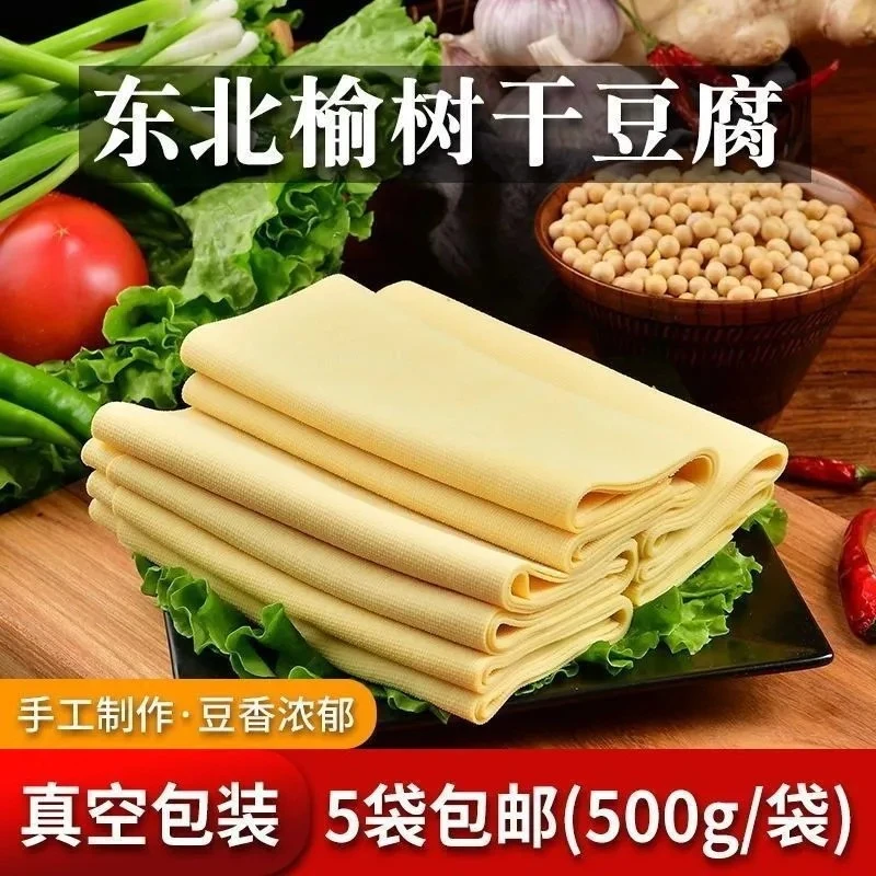 【细纹五斤】东北特产卤水纯手工干豆腐榆树新鲜真空包装千张豆皮