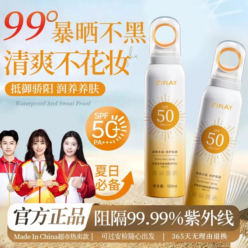 【学生防晒】小光圈防晒喷雾防紫外线50倍学生军训必备防水防汗男女