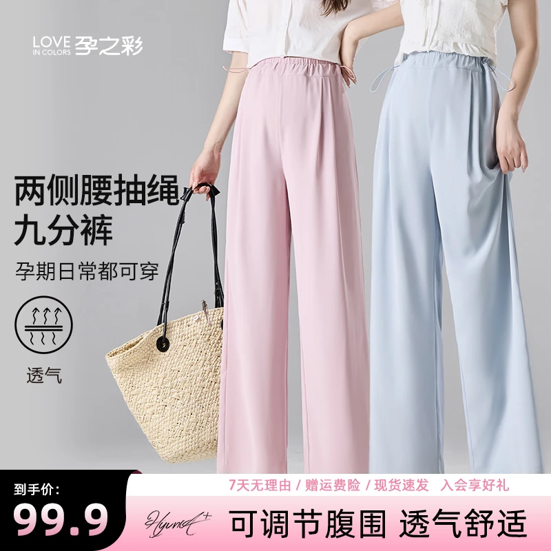 孕之彩孕妇阔腿裤夏季薄款外穿小个子雪纺山本裤宽松休闲裤新款