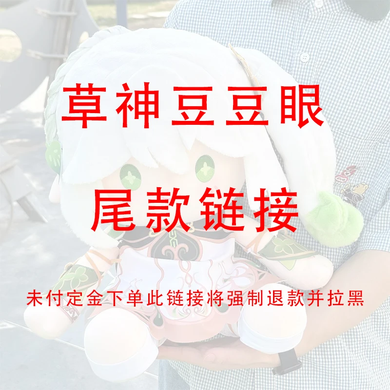 【NINA酱尾款链接】小草神豆豆眼坐姿棉花娃娃40cm尾款