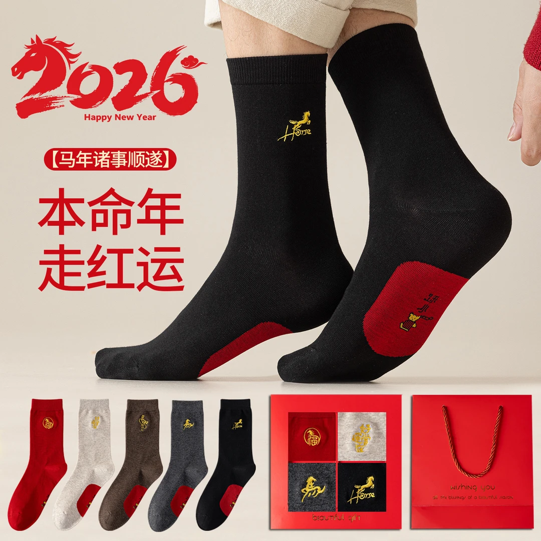新年本命年袜子男女秋冬季马年中筒袜刺绣常规款大红袜子礼盒装