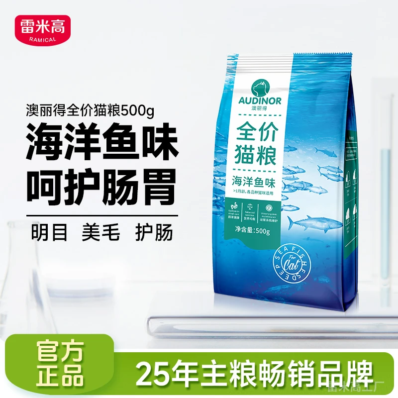 RAMICAL雷米高澳丽得猫粮500g海洋鱼味猫粮全价猫粮澳丽得猫粮小