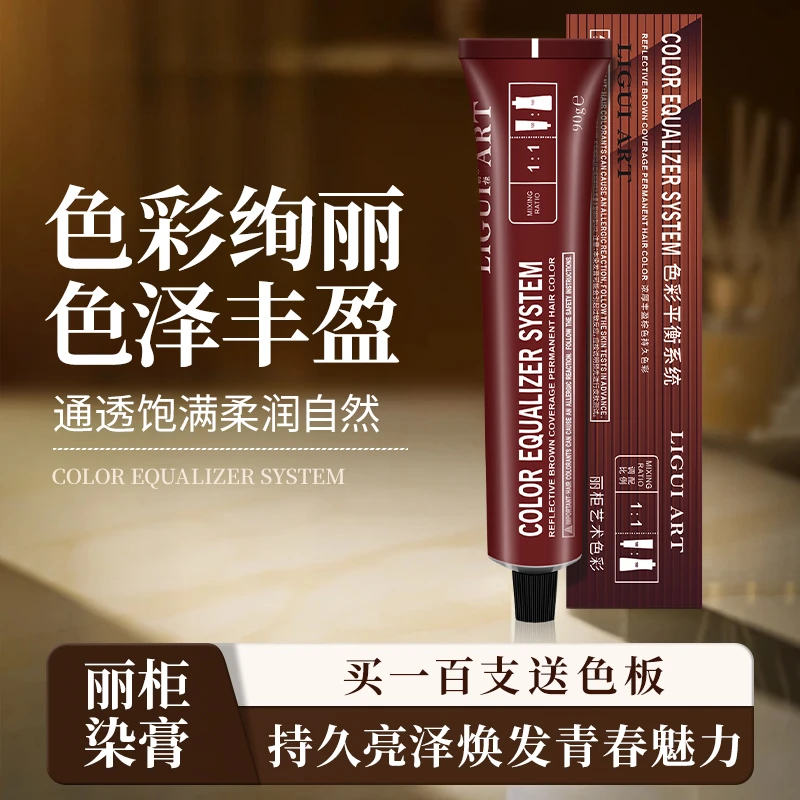 理发店专用丽柜染膏90g低氨色膏美发店焗油膏发廊盖白发染立柜