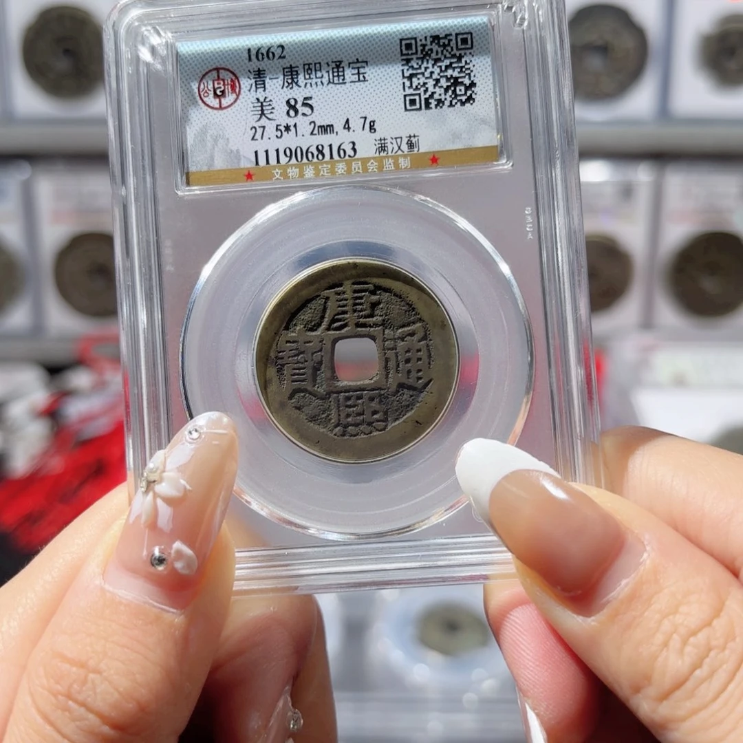 铜康熙满汉蓟。8163。180。Ｌ