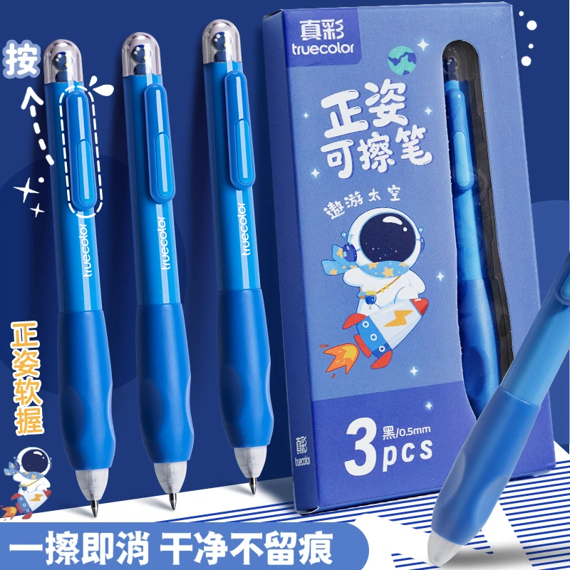 男孩专用！热可擦笔小学生3-6年级蓝色黑色晶蓝中性笔摩易擦按动
