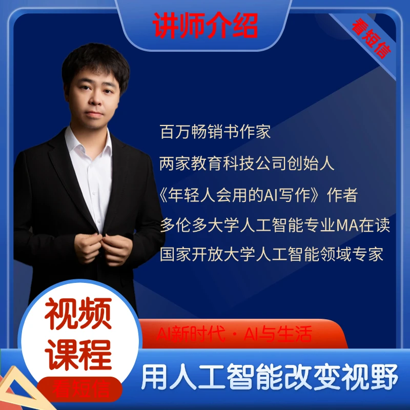 [官方正版]李尚龙：用人工智能AI改变视野