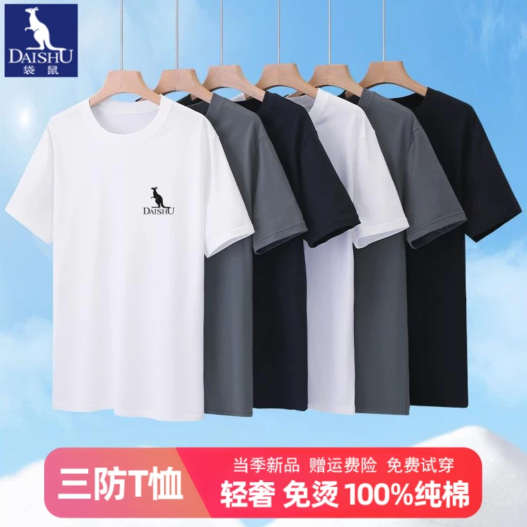 袋鼠轻奢三防纯棉短袖男夏季休闲运动免烫t恤纯色打底衫男装小白T