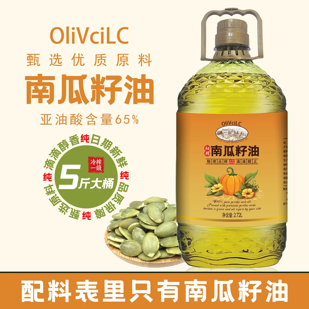 【纯南瓜籽油】5斤纯南瓜籽油低温压榨食用油家庭健康好油