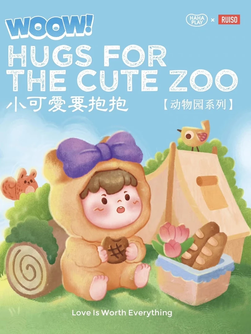 【拆盒】Woow小可爱要抱抱动物园系列萌粒盲袋盲盒摆件