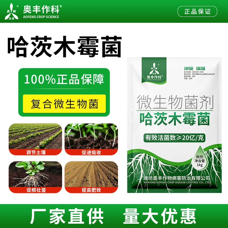 奥丰哈茨木霉菌微生物菌剂正品土壤调理剂果园菜地农田