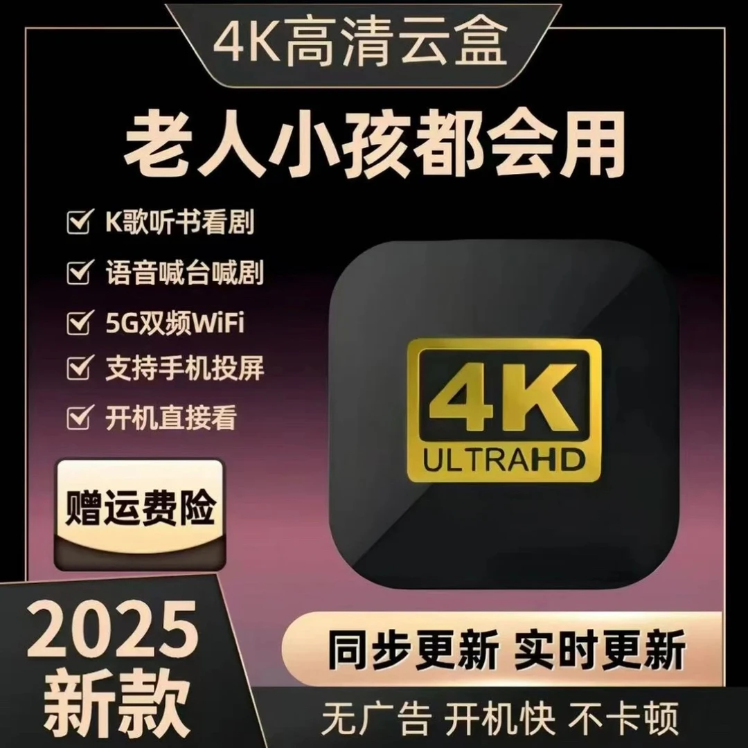 【顶配版2】2025新款电视盒子4K电视机顶盒语音遥控网络盒子 6108