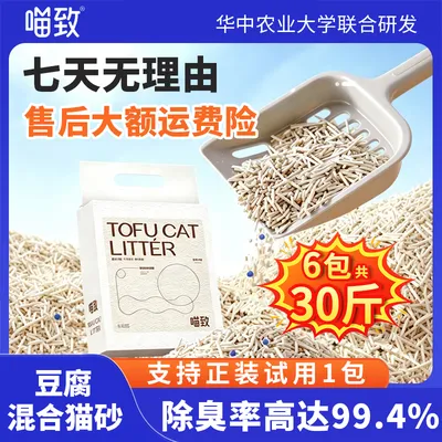喵致（囤货装30斤）豆腐混合砂猫砂国家除臭专利消臭结团快除臭
