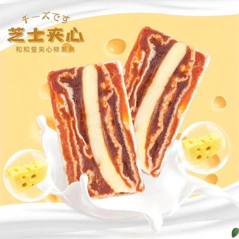 和和堂奶酪芝士夹心柿卷零食黄油柿饼网红甜品小吃