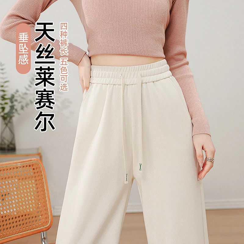 天丝莱赛尔直筒裤女2025年春夏新款冰凉感梨形身材白色窄版阔腿裤