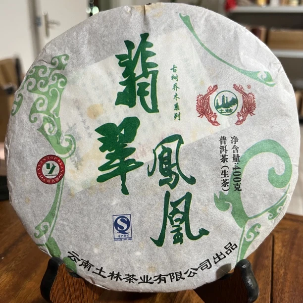 2013年 土林 翡翠凤凰古树乔木 400g 生茶