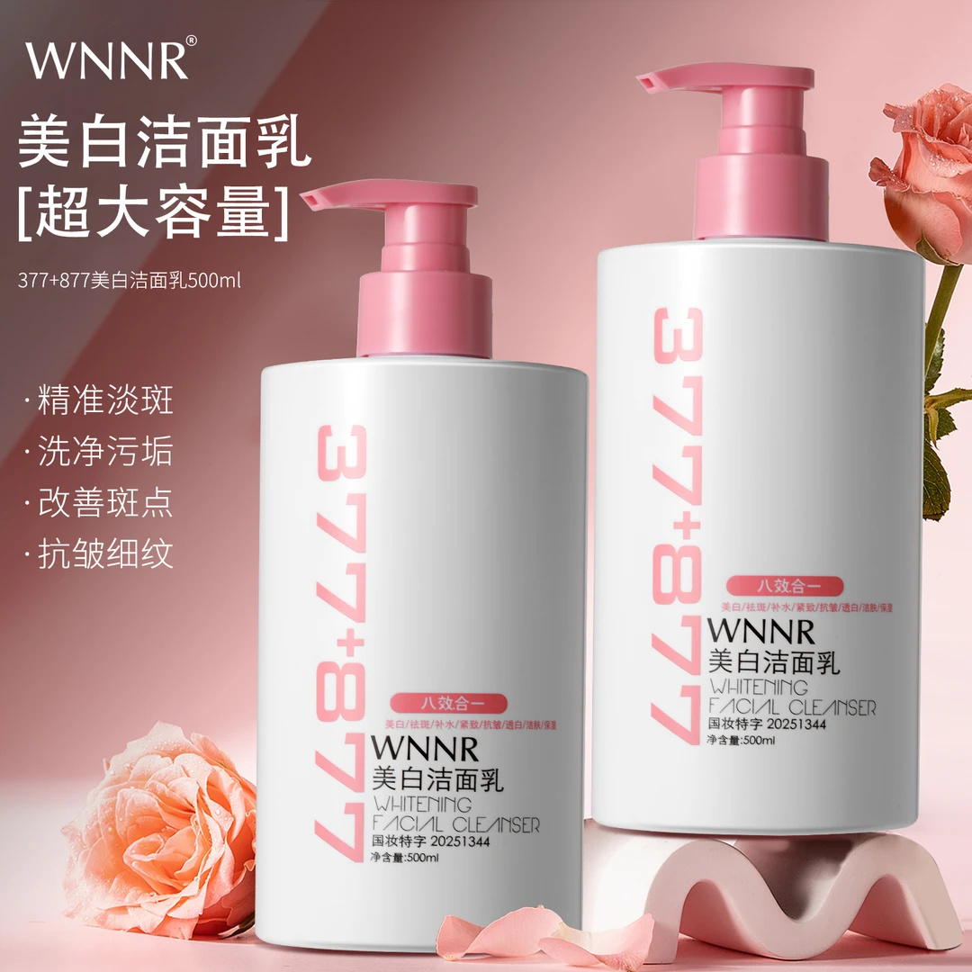 377+877美白洁面乳洗面奶超大容量祛斑补水紧致抗皱透白洁肤保湿