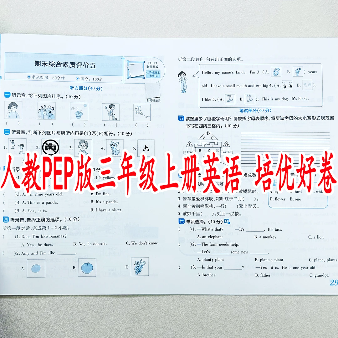 人教PEP版三年级上册英语同步测试卷单元期中期末试卷通关测试卷