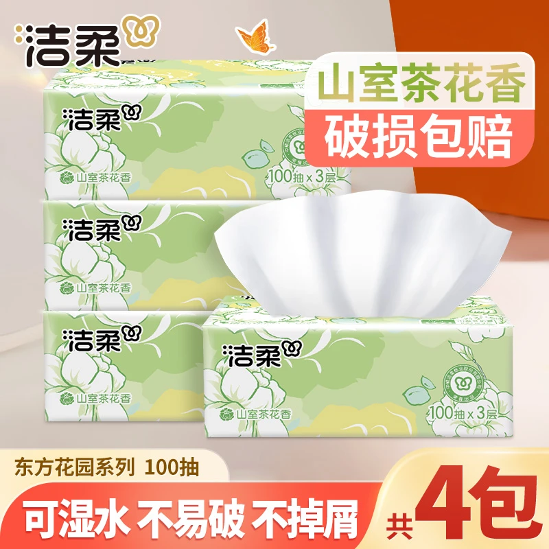 洁柔山室茶花香抽纸巾100抽*4包家用餐面巾卫生纸有香可湿水加厚