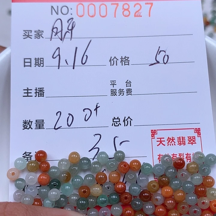 月***牙散珠翡翠珠子。