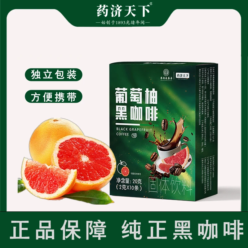 【正品保障工厂直发】支持试喝葡萄柚黑咖啡嗨吃大餐冲饮速溶咖啡粉