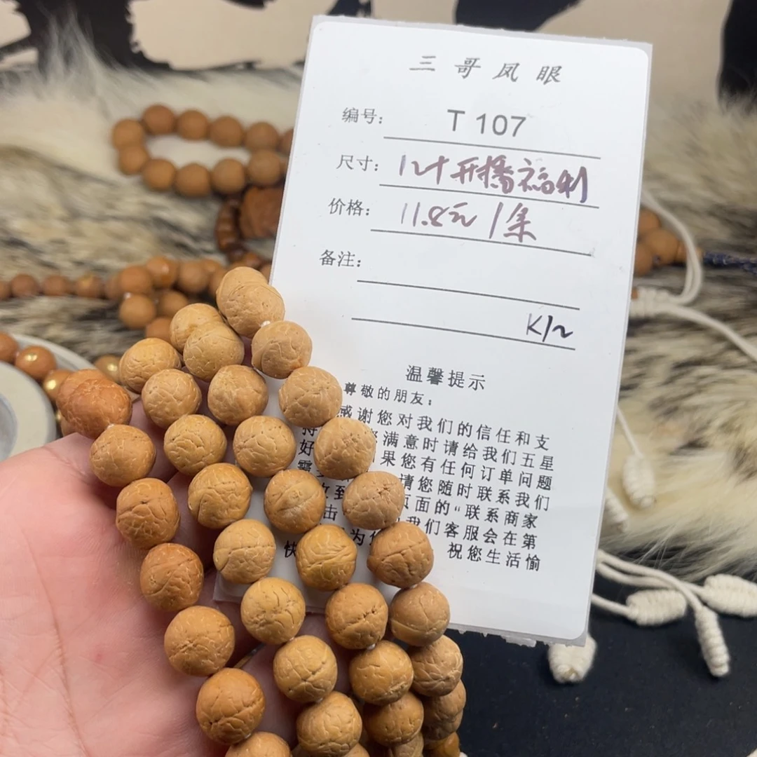 凤眼菩提手串T107-k12凤眼菩提12+开播福利