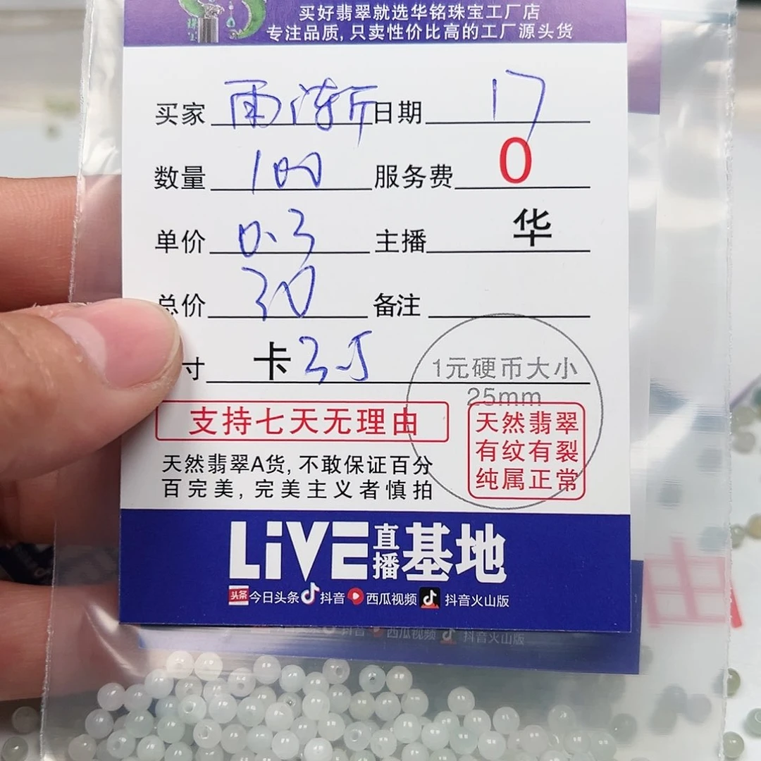 翡翠散珠货主老华
