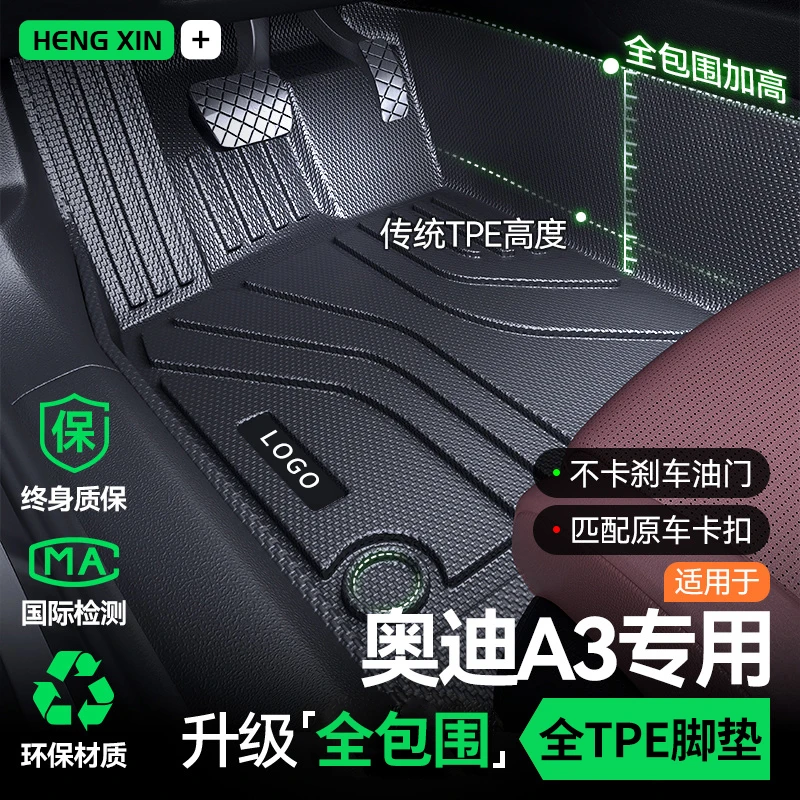 适用于奥迪A3L脚垫全包围tpe两厢三厢汽车用品原厂内装饰专用25款