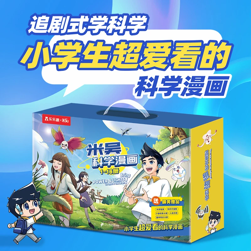 【特惠爆款】米吴科学漫画·奇妙万象篇1-32册礼盒 (第一辑--第八辑)