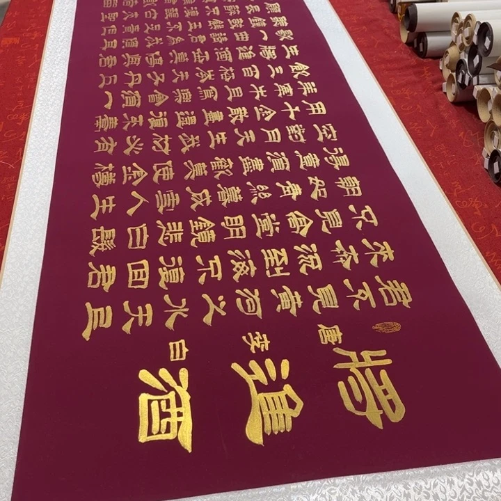 书法将进酒卷轴隶书金墨205✖️55左右