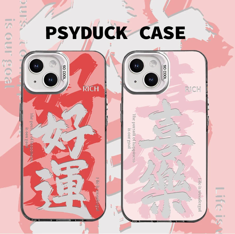 适用苹果华为一加iQOO小米好运喜乐红彩银白底动漫全包防摔手机壳