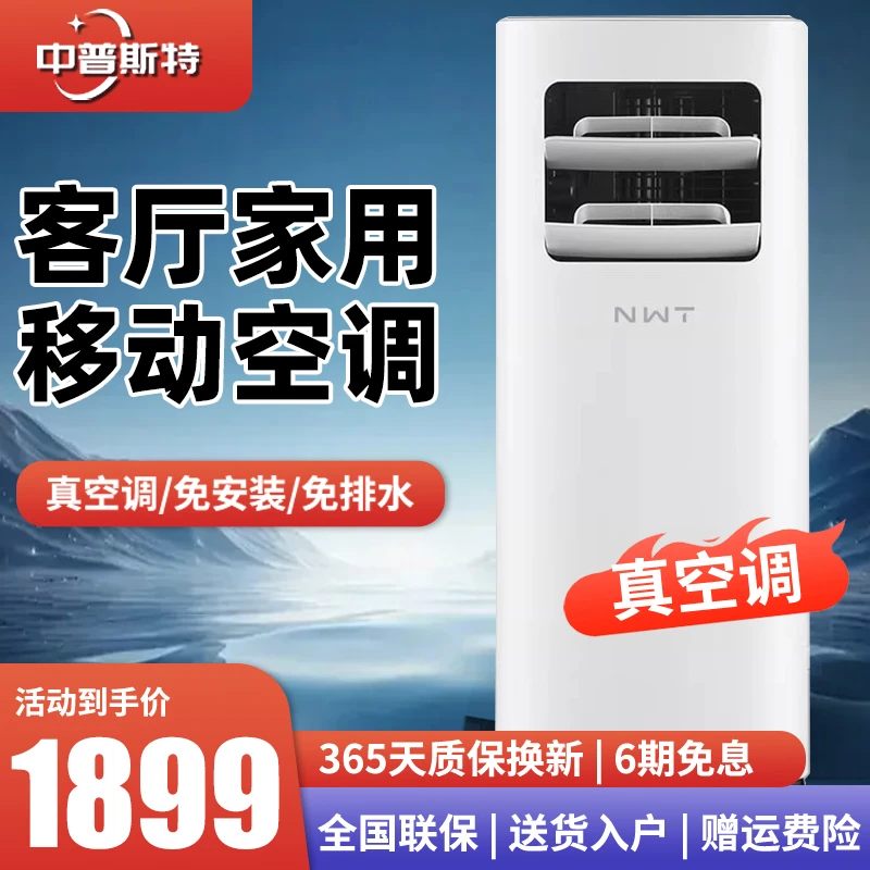 家用客厅移动空调无外机免安装压缩机单制冷卧室立式可移动冷气机