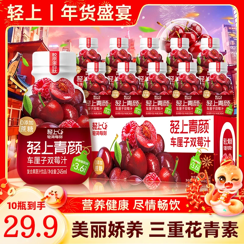 【官方正品】车厘子树莓汁果汁饮品营养甄选真材实料樱桃双莓汁即饮