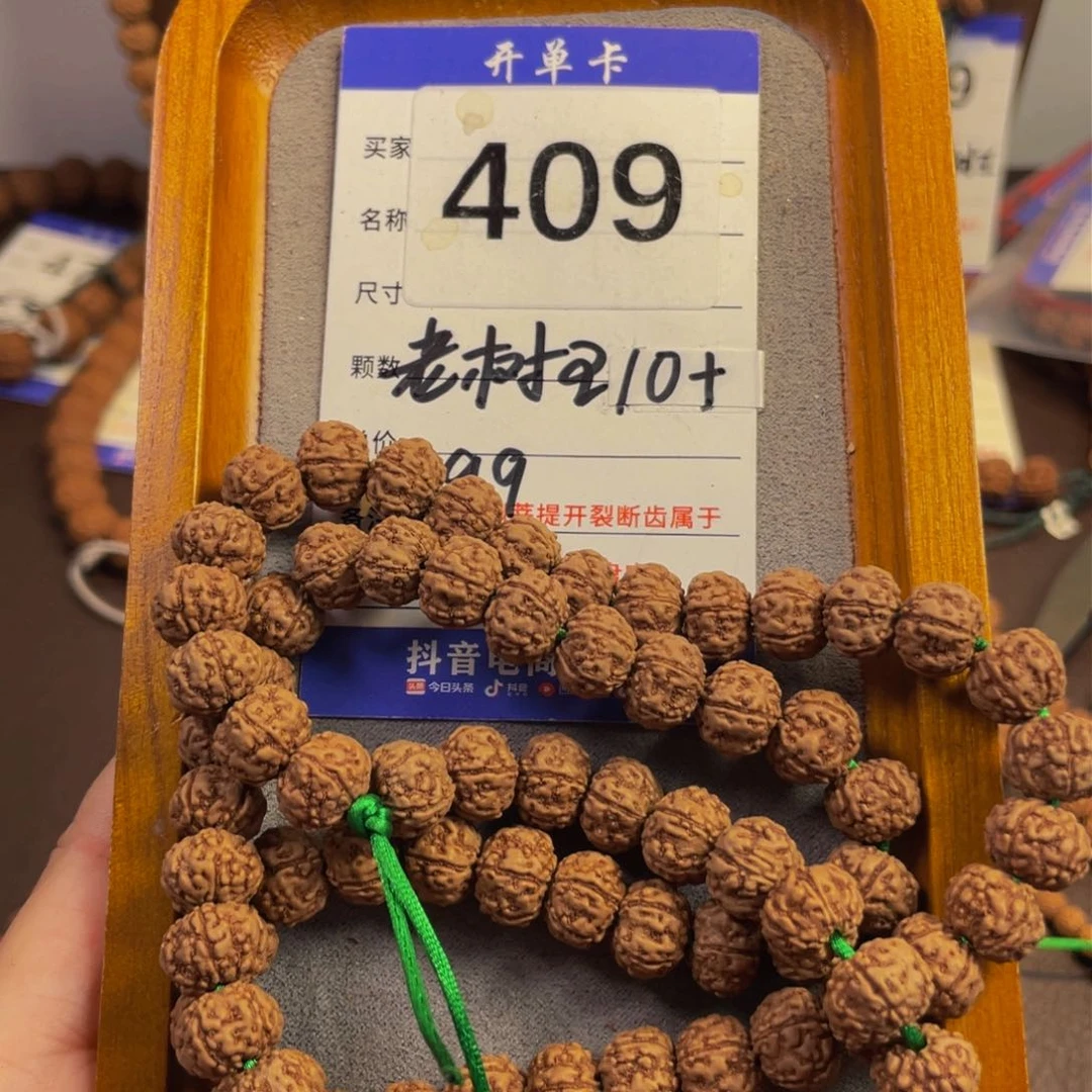 金刚菩提手串409老树王10