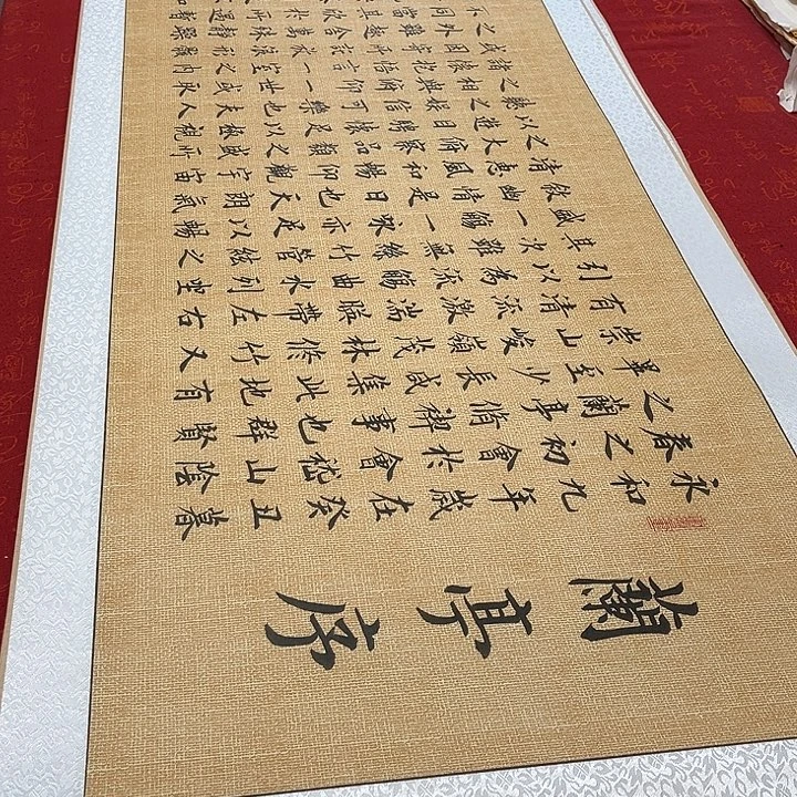 书法兰亭序卷轴雷伟205✖️55厘米左右