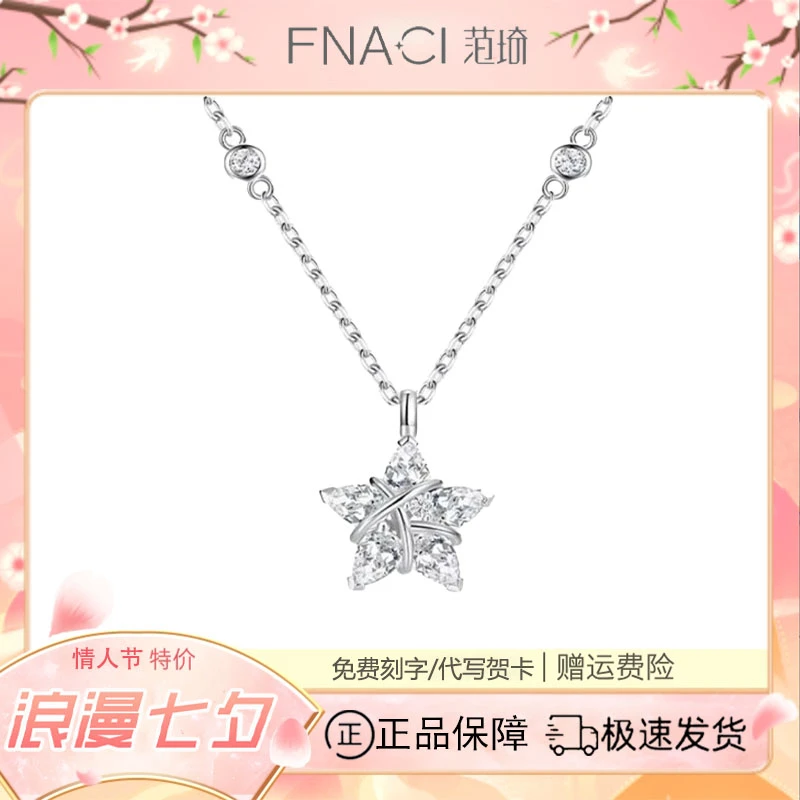 坠链均925银 FANQI/范·琦 织女星项链女气质高级七夕情人节送女友