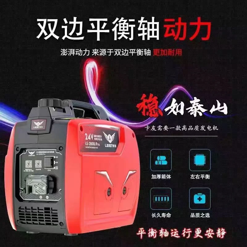 雷恩24V静音汽油发电机货车驻车发电机智能蓝牙发电机变频大功率
