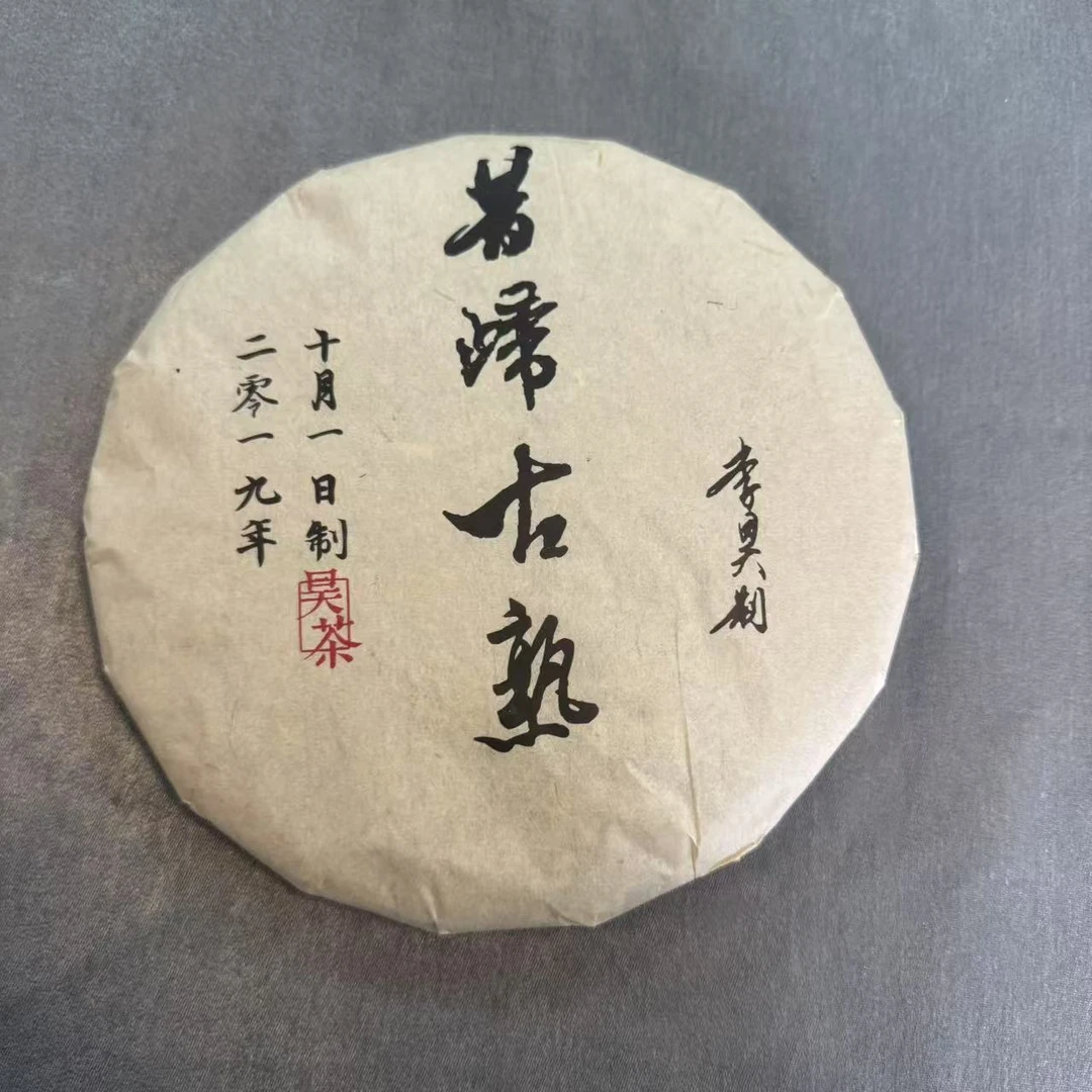 【bzcc】2019年 昔归古树熟茶 357克/饼