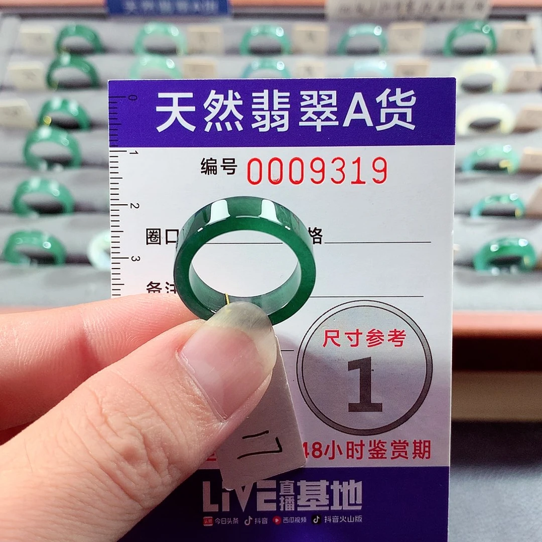 翡翠未镶嵌戒指17号