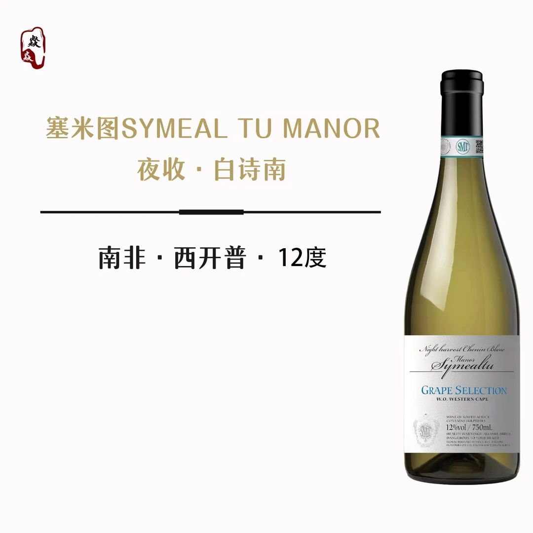 塞米图庄园 夜收白诗南 干型白葡萄酒 750mlX6 12度
